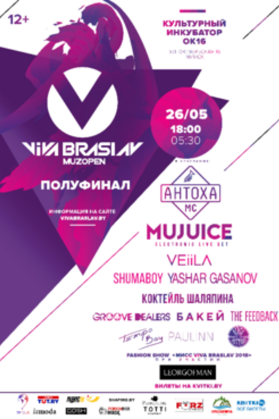 Концерт «Viva Braslav MuzOpen/ Антоха МС / Mujuice