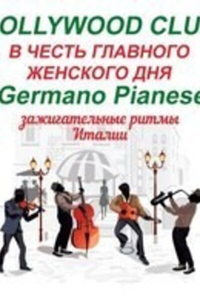 Концерт Germano Pianese