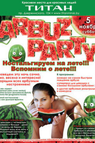 Arbuz Party