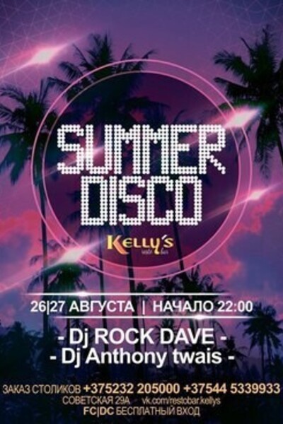 Summer Disco