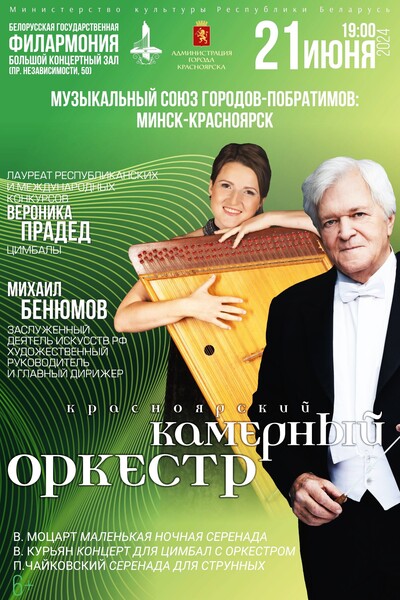 Красноярский камерный оркестр (Россия)