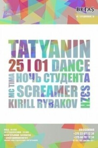 Tatyanin Dance (Ночь студента)
