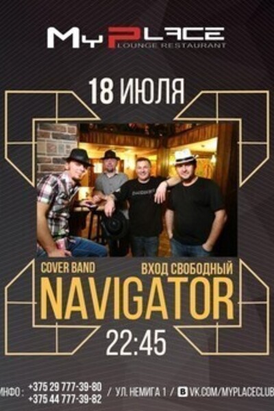 Концерт группы Navigator