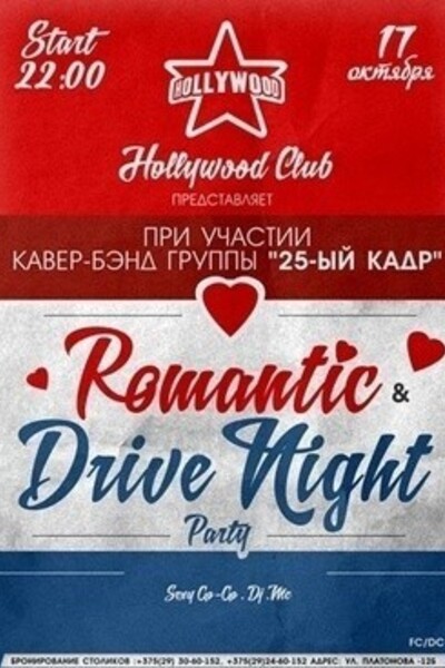 Romantic&Drive Night