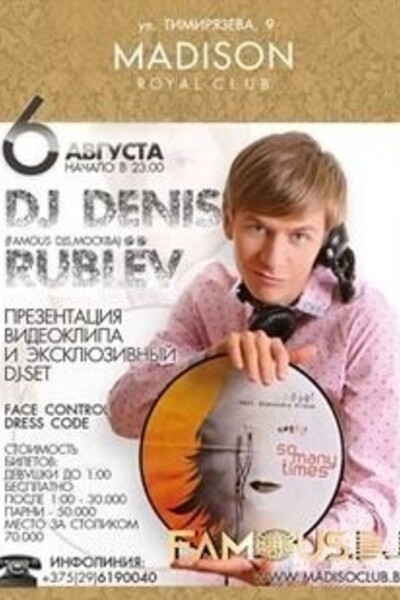 Презентация клипа DJ DENIS RUBLЁV