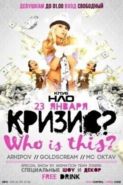 Кризис? Who is this?