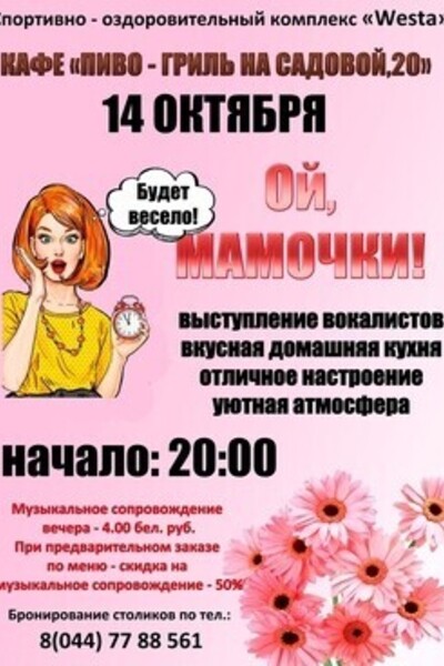 Ой, мамочки