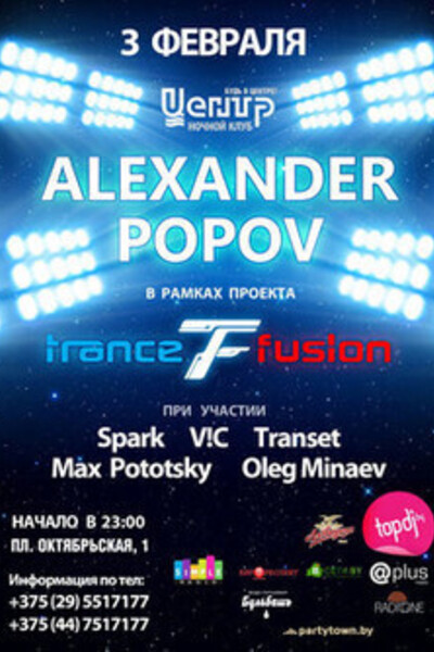 Trance Fusion: Alexander Popov