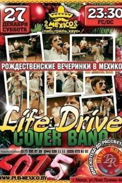 Концерт группы Life Drive