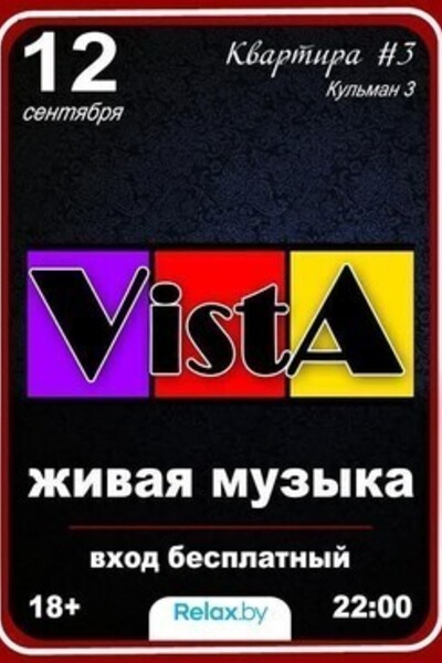 Концерт Cover band Vista