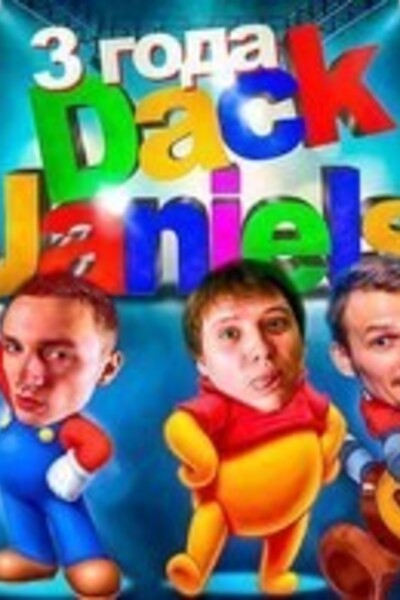 Dack Janiels B-Day Party