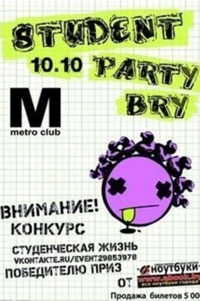 Student Party БРУ
