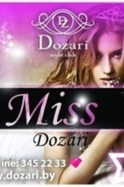 Финальное шоу Miss Dozari