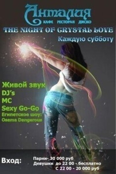 The Night of Crystal Love