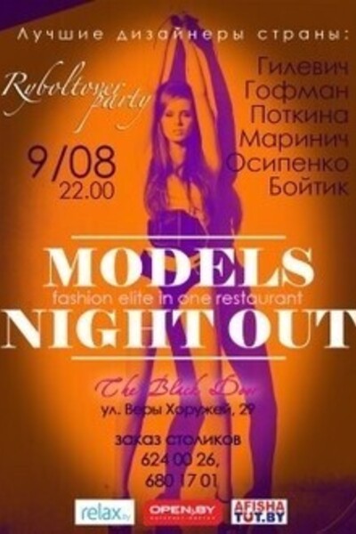 Ryboltover-party: Models night out