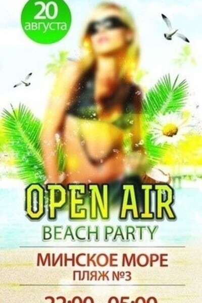Open AIR. Beach party