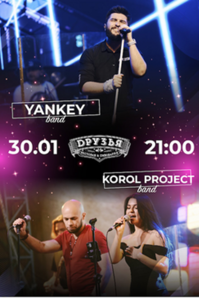 Концерт групп Яnkey и Korol Project