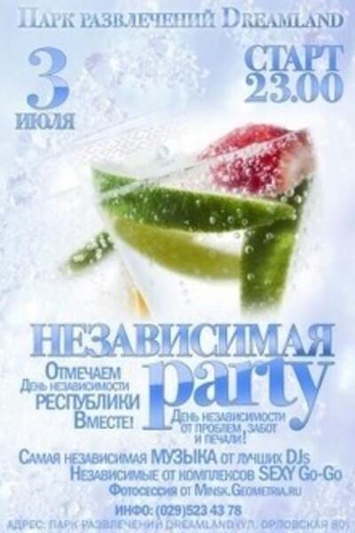 Независимая party