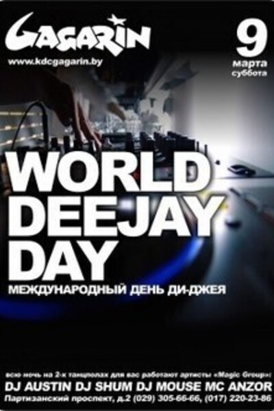 Международный день DJ
