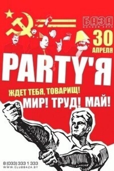 Party'я