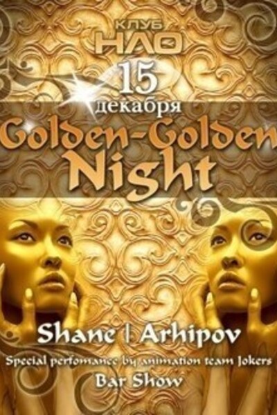 «Golden-Golden night»
