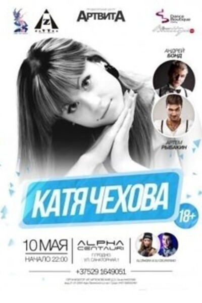 Катя Чехова