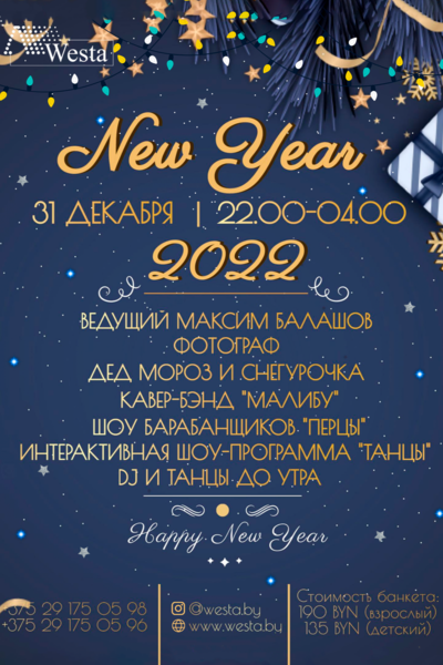 Новый Год 2022 В Белоруссии С Программой Новый Год 2022 В Белоруссии С Программой