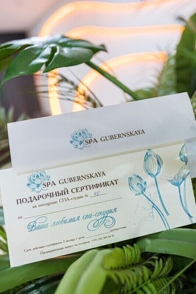 Подарочный сертификат в Спа-студию Губернская