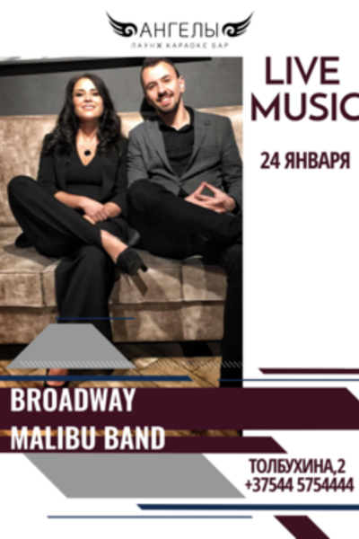 Friday music: выступление Broadway и Malibu band