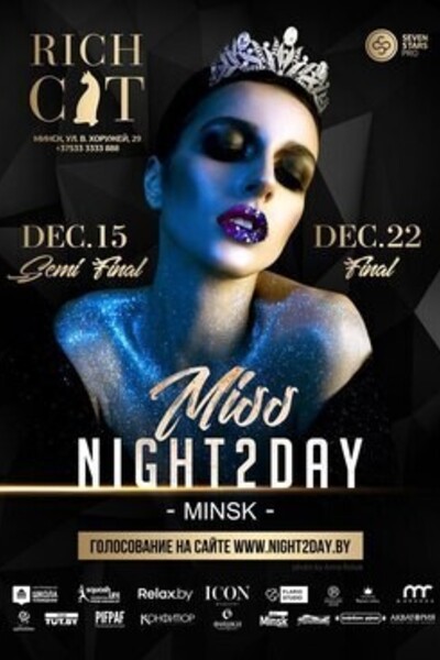 Конкурс красоты «Miss Night2day Minsk-2017»