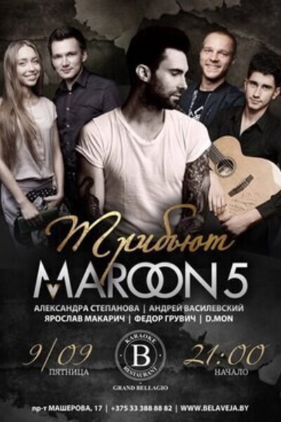 Концерт-трибьют Maroon 5
