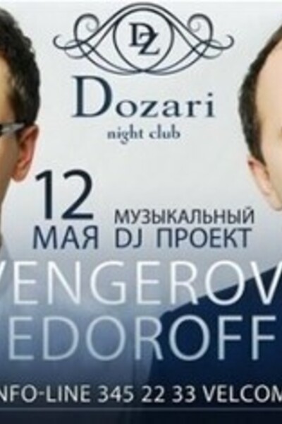 DJ проект Vengerov&Fedoroff