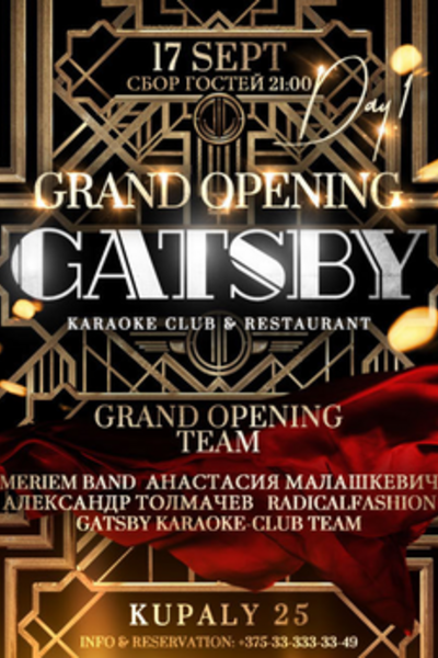 Открытие «Gatsby Karaoke-club & Restaurant»