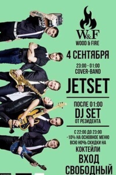 Концерт группы JetSet