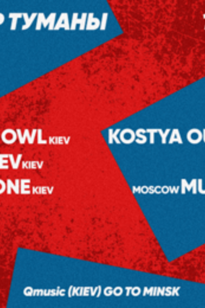 Qmusic (Kiev) + afterparty