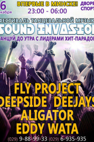 Фестиваль Sound Invasion