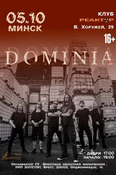 Концерт группы DOMINIA