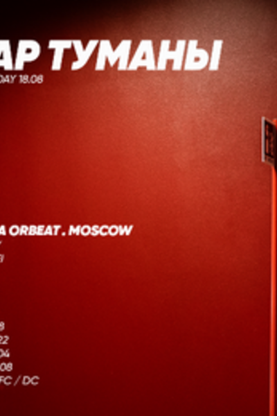 Sasha Orbeat / Moscow + afterparty