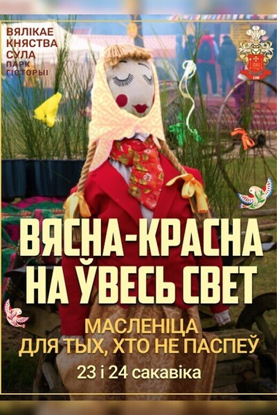 Вясна-красна на ўвесь свет