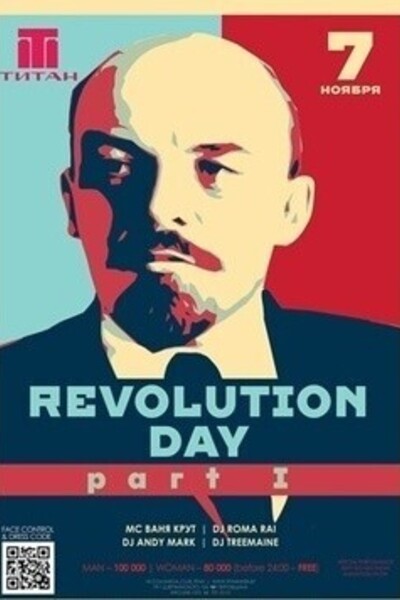 Revolution day. Part I