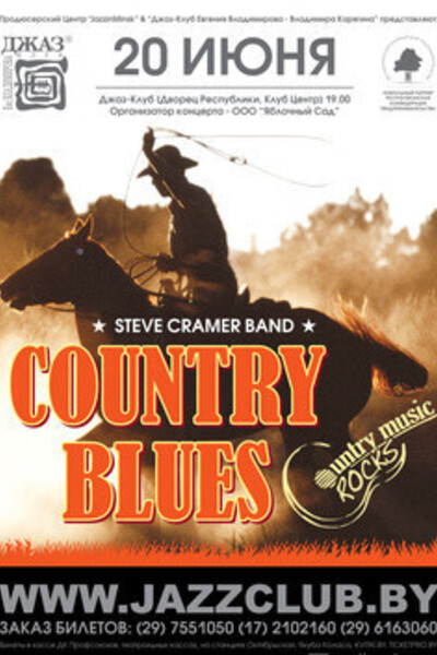Группа Steve Cramer Band с программой Country Blues