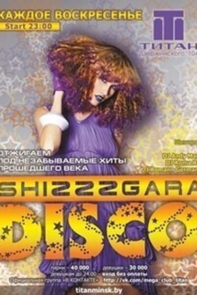 «Shizzzagara Disco»