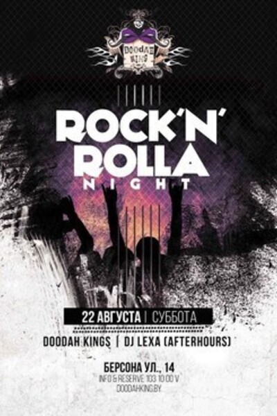 Концерт группы Doodah Kings и DJ LEXA (afterhours)
