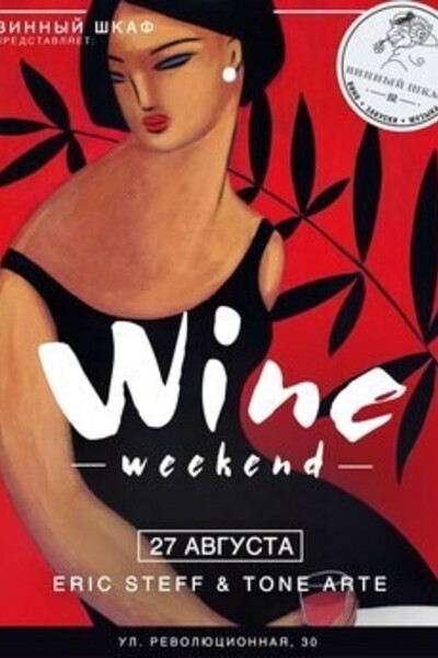 Wine Weekend