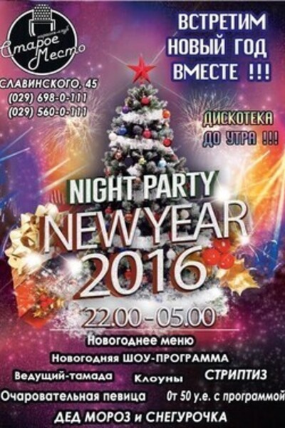 Night Party New Year 2016