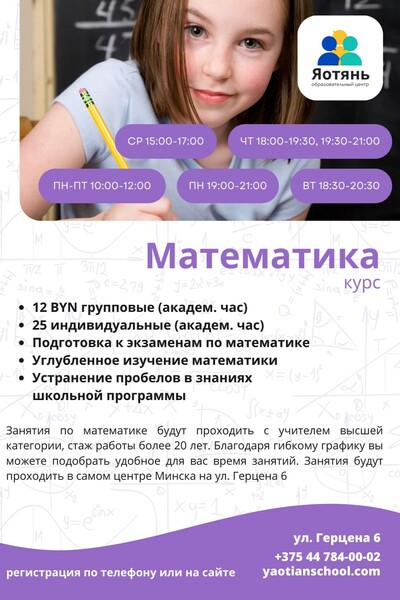 Математика в научно-образовательном центре «Яотянь»