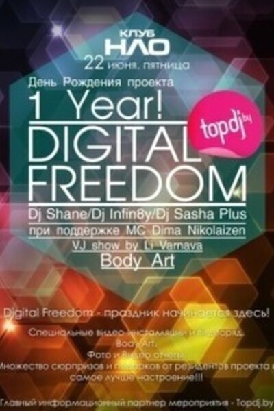День Рождения проекта Digital Freedom - 1 Year