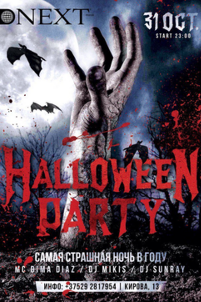 БГУИР Party. IEF's Birthday Party & Halloween Party