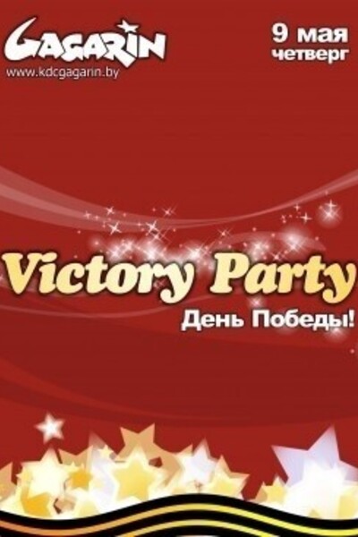 Victory Party. День Победы