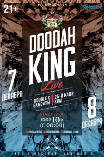 Выходные в баре «Doodah King»